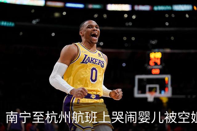 南宁至杭州航班上哭闹婴儿被空姐关心，乘客温暖相待