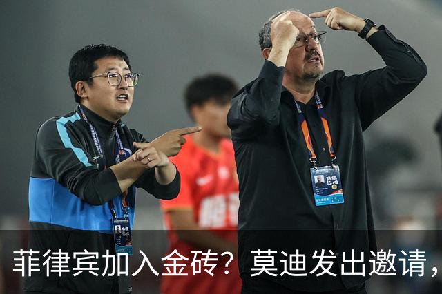 菲律宾加入金砖？莫迪发出邀请，中俄需加强防范